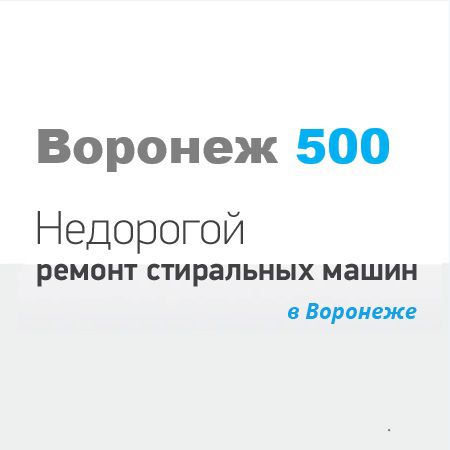 Воронеж 500, Сервисный центр